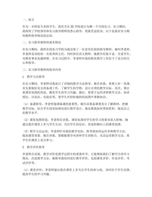 实习报告的教师指导情况