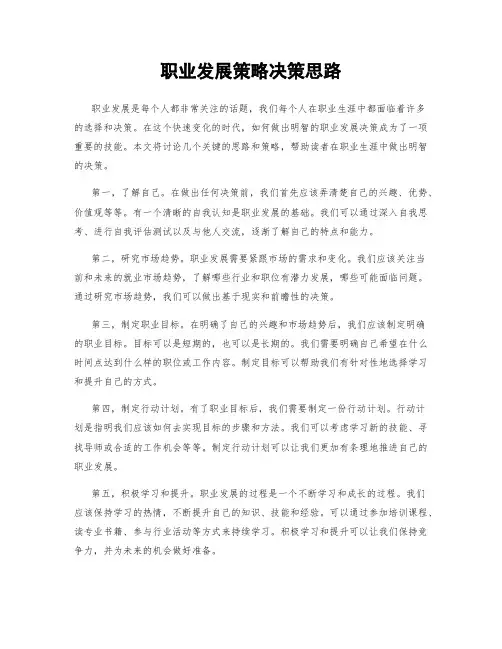 职业发展策略决策思路