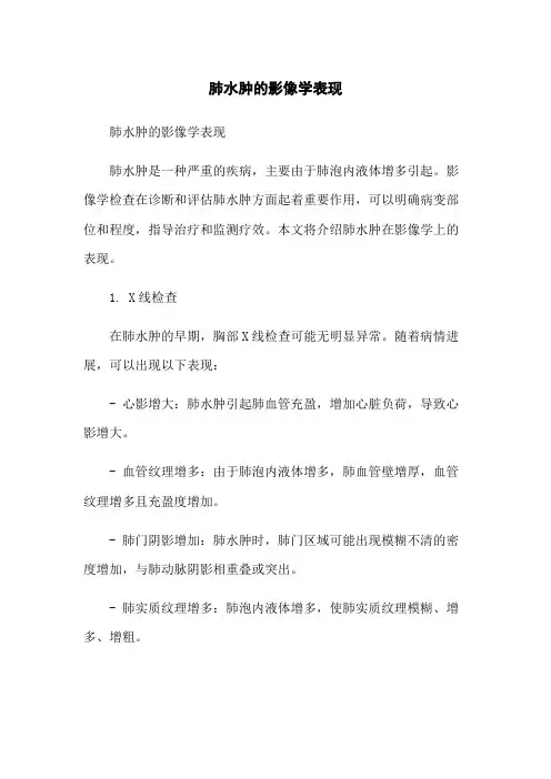 肺水肿的影像学表现