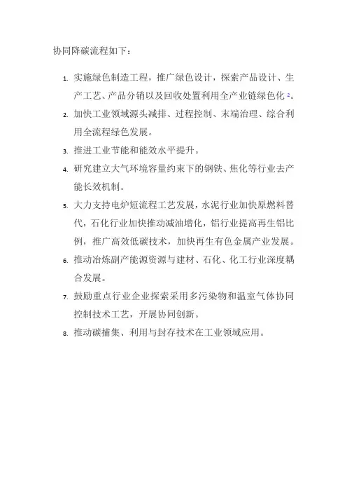 协同降碳流程