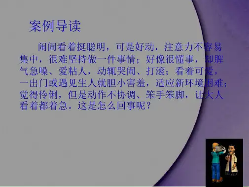 关于感统训练(共35张PPT)