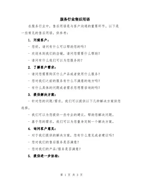 服务行业售后用语