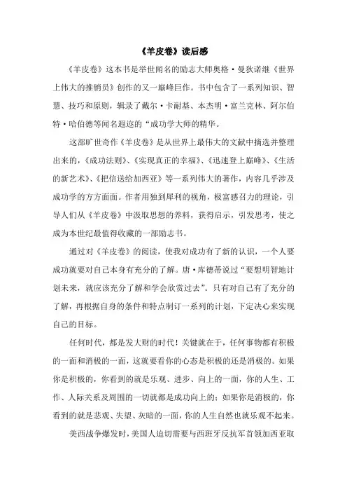 《羊皮卷》读后感