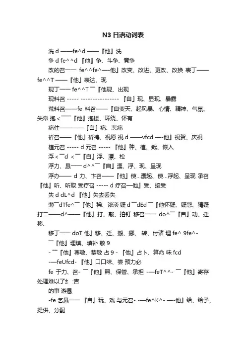 N3日语动词表