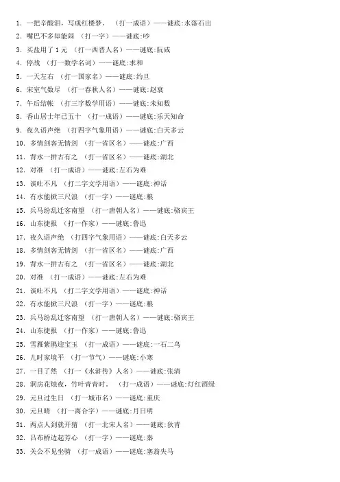 灯谜