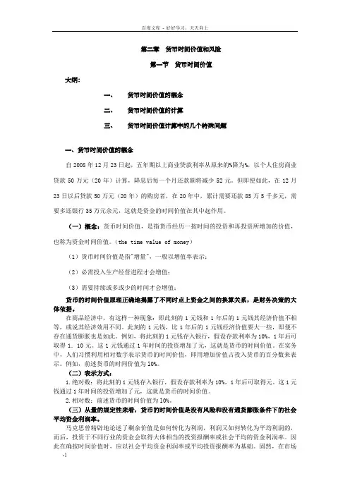第二章__货币时间价值和风险