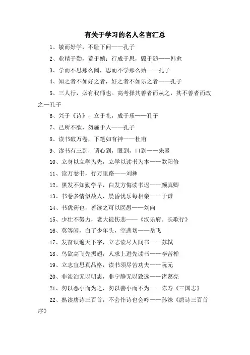 有关于学习的名人名言汇总