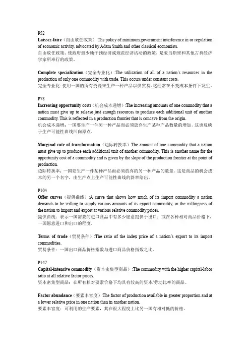 国际经济学名词解释1