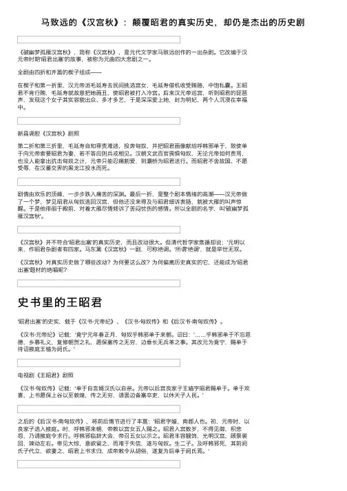马致远的《汉宫秋》：颠覆昭君的真实历史，却仍是杰出的历史剧