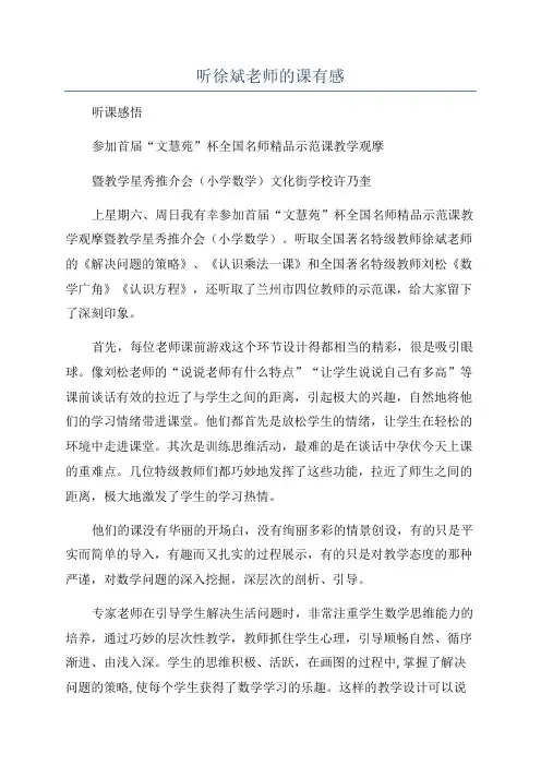 听徐斌老师的课有感
