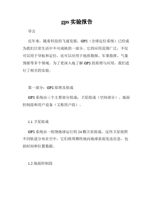 gps实验报告