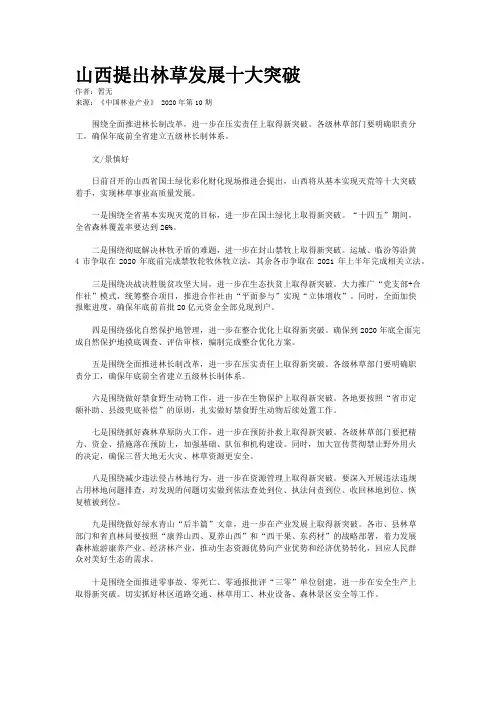 山西提出林草发展十大突破
