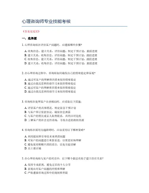 心理咨询师专业技能考核
