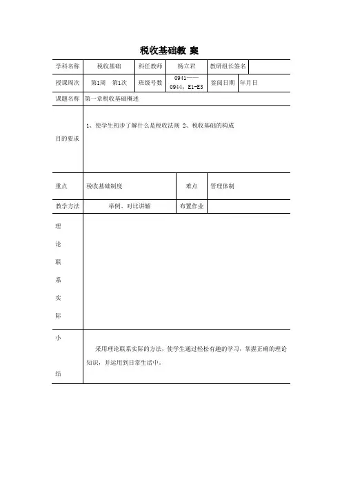 税收基础教案