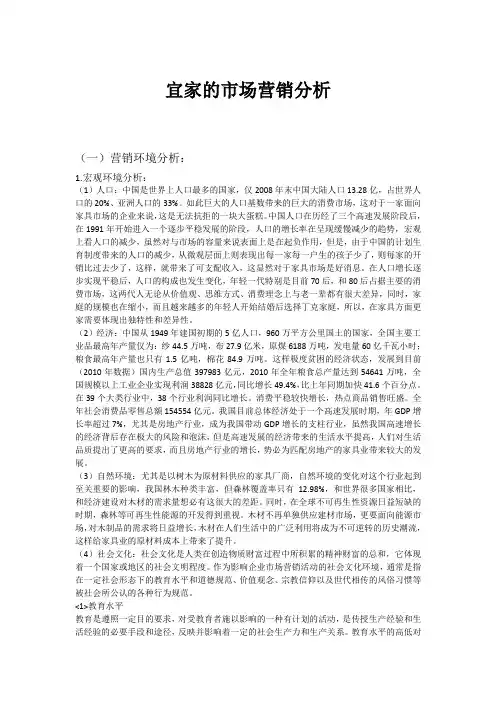 宜家的市场营销分析