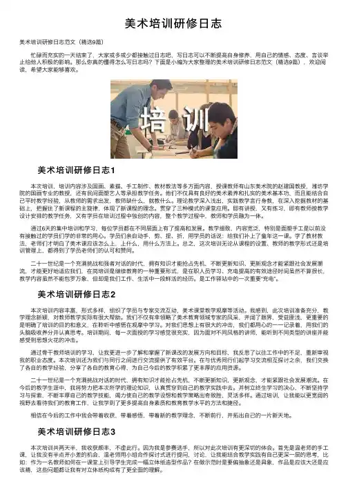 美术培训研修日志
