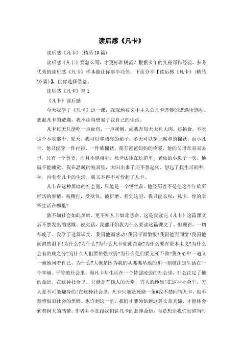 读后感《凡卡》