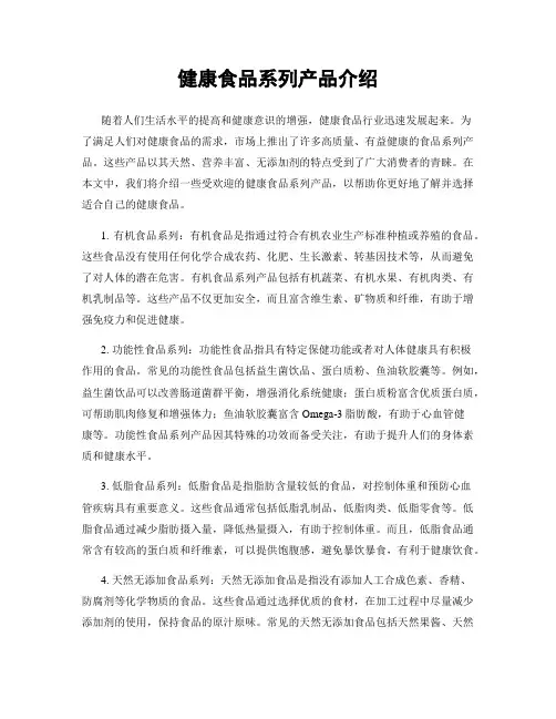 健康食品系列产品介绍