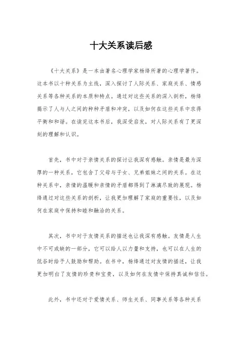 十大关系读后感