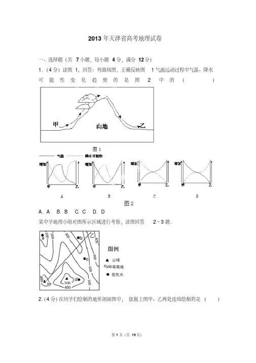 2013年天津省高考地理试卷