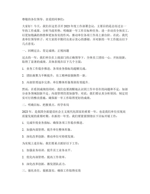 工作部署领导发言稿