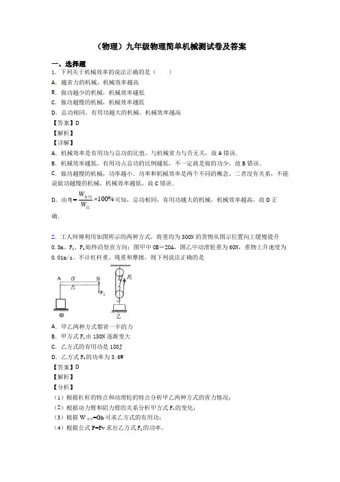 (物理)九年级物理简单机械测试卷及答案