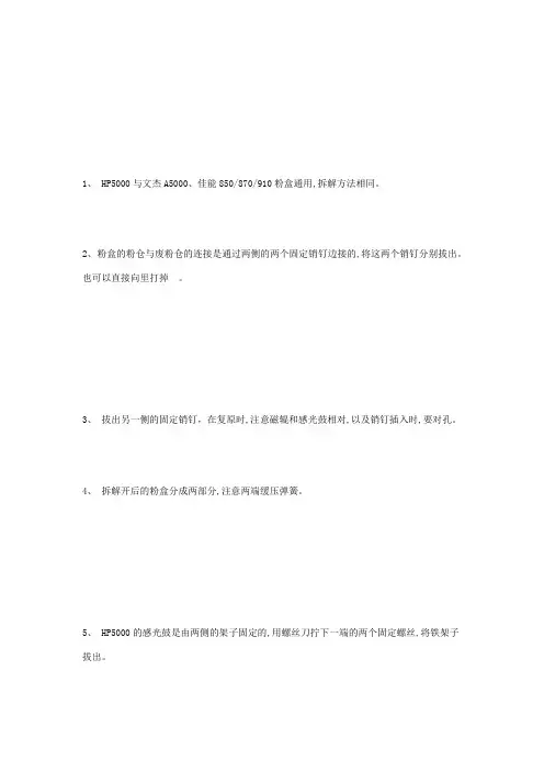 硒鼓加粉图解