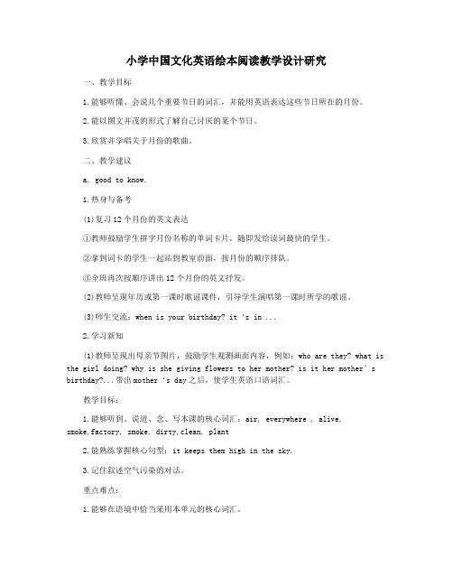 小学中国文化英语绘本阅读教学设计研究