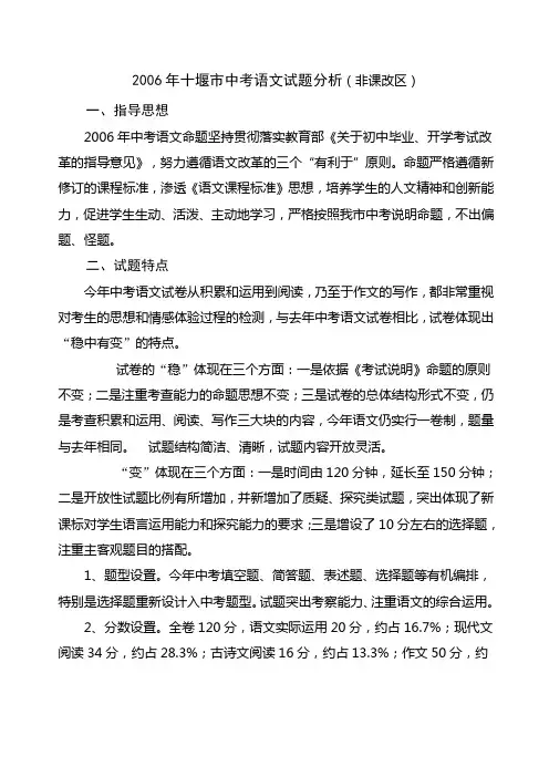 2006年十堰市中考语文试题分析(非课改区)