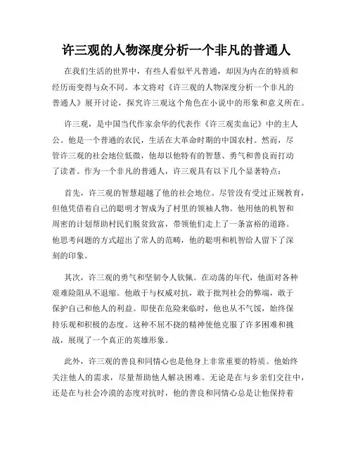 许三观的人物深度分析一个非凡的普通人