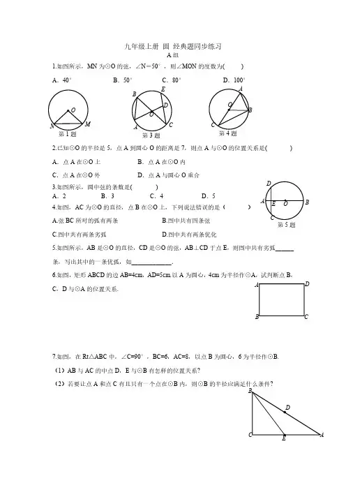 九年级数学圆的经典题