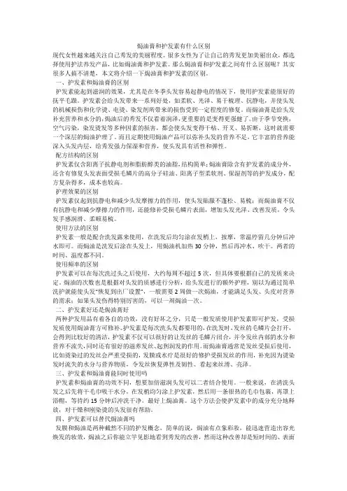 焗油膏和护发素有什么区别