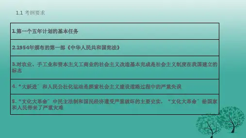 中考历史 第三部分 中国现代史 第十三讲 社会主义道路的探索复习 新人教版