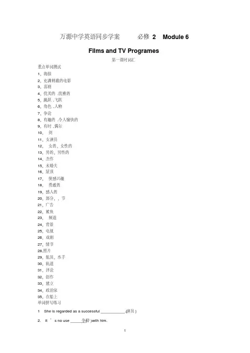 英语必修2外研版学案Module六.pdf