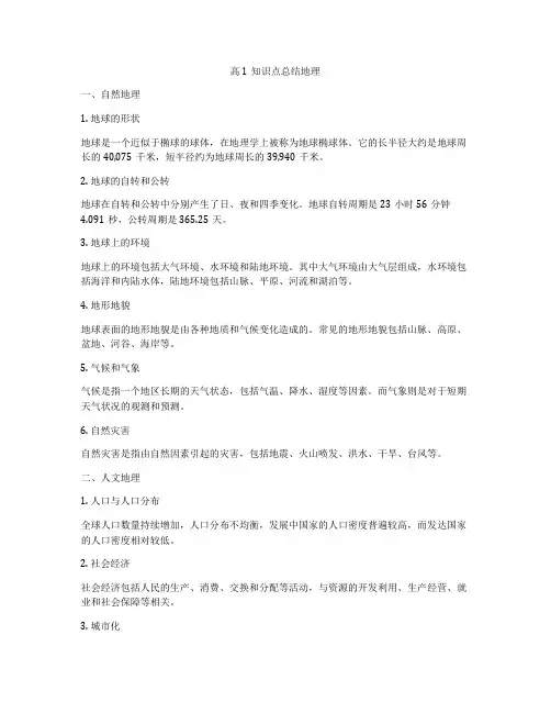 高1知识点总结地理