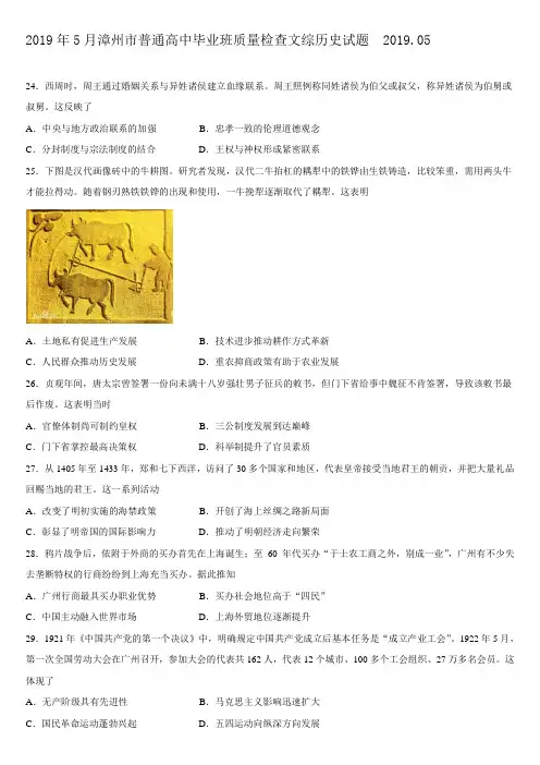 2019届福建省漳州市三模文综历史试题
