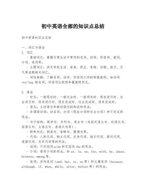 初中英语全部的知识点总结
