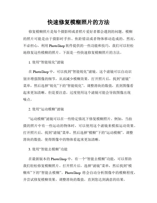 快速修复模糊照片的方法