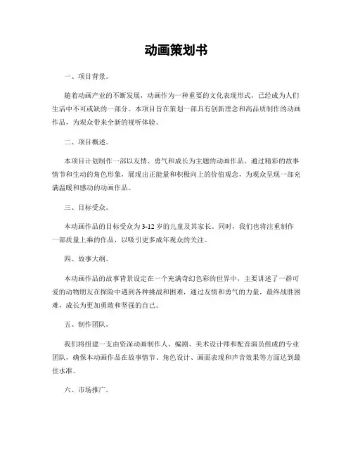 动画策划书