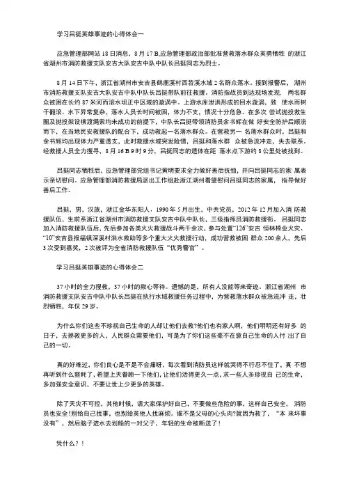 学习吕挺英雄事迹的心得体会优秀范文(五篇汇总)