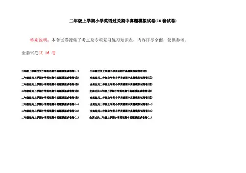 二年级上学期小学英语过关期中真题模拟试卷(16套试卷)