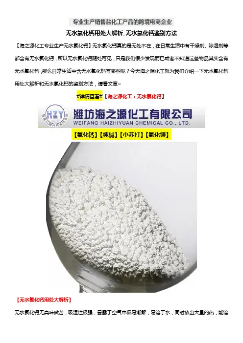 无水氯化钙用处大解析_无水氯化钙鉴别方法