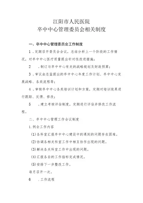 ★卒中中心制度汇编