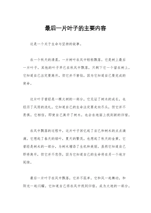最后一片叶子的主要内容