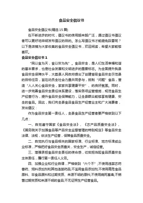 食品安全倡议书