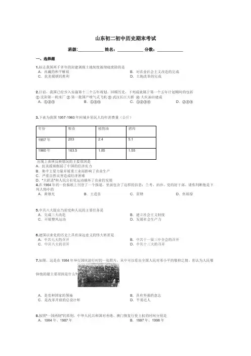 山东初二初中历史期末考试带答案解析
