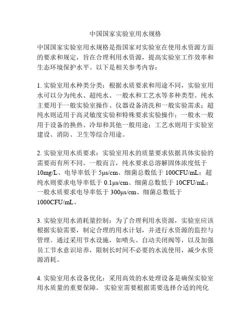 中国国家实验室用水规格