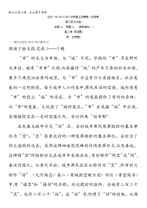 江西省吉安市第一中学2017届高三上学期第一次段考语文试题 含答案