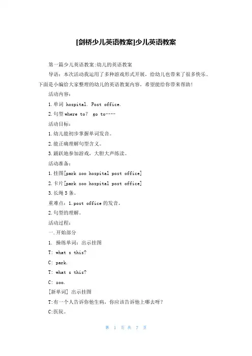 [剑桥少儿英语教案]少儿英语教案