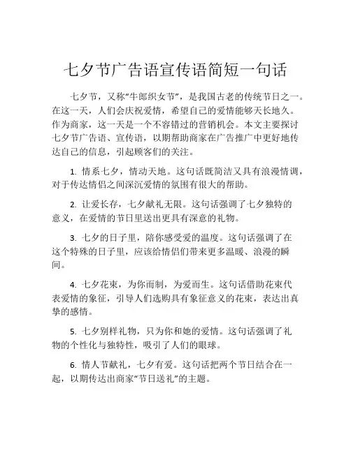 七夕节广告语宣传语简短一句话